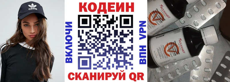 Codein Purple Drank  хочу   Кяхта 